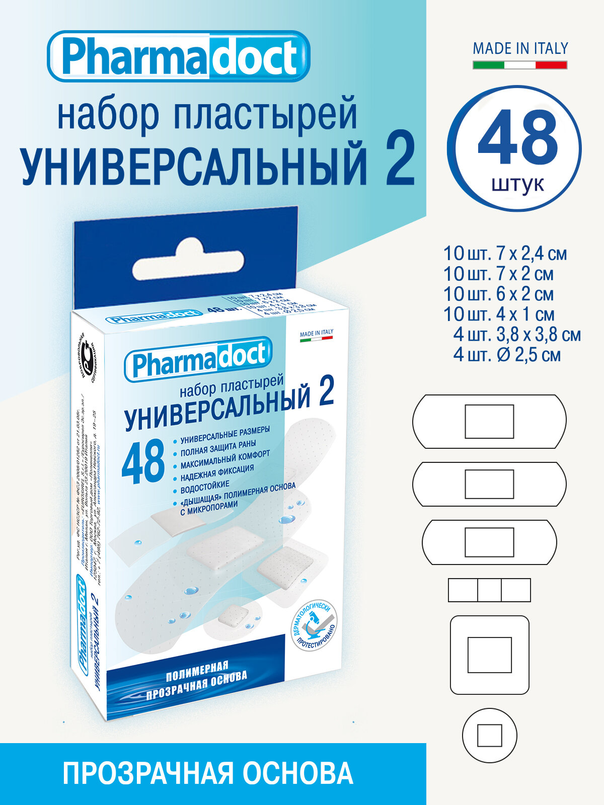 Пластырь прозрачный заживляющий разных форм 48 шт