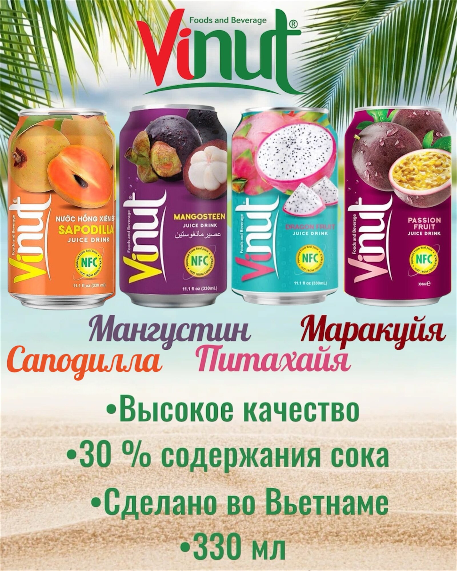 Изображение Напиток негазированный с соком Vinut Набор, 8 шт * 330 мл, Вьетнам