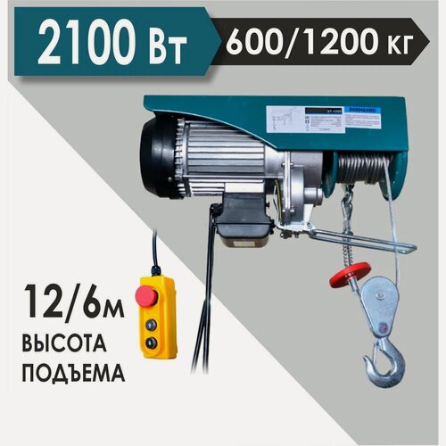 Изображение товара Тельфер электрический Zilard ZTL-1200