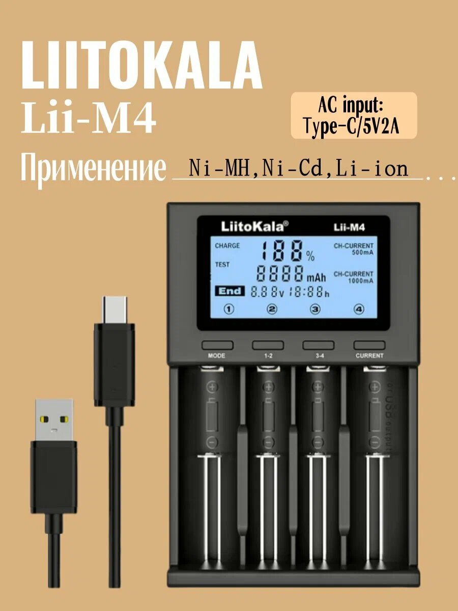Зарядное устройство LiitoKala Lii-M4 USB для аккумуляторов разных типов с дисплеем
