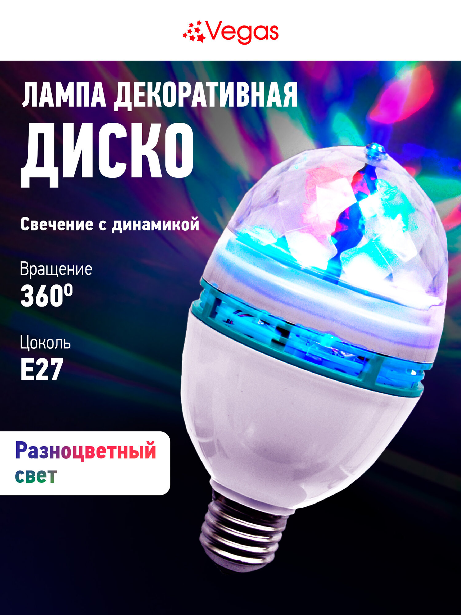 VEGAS Лампа 