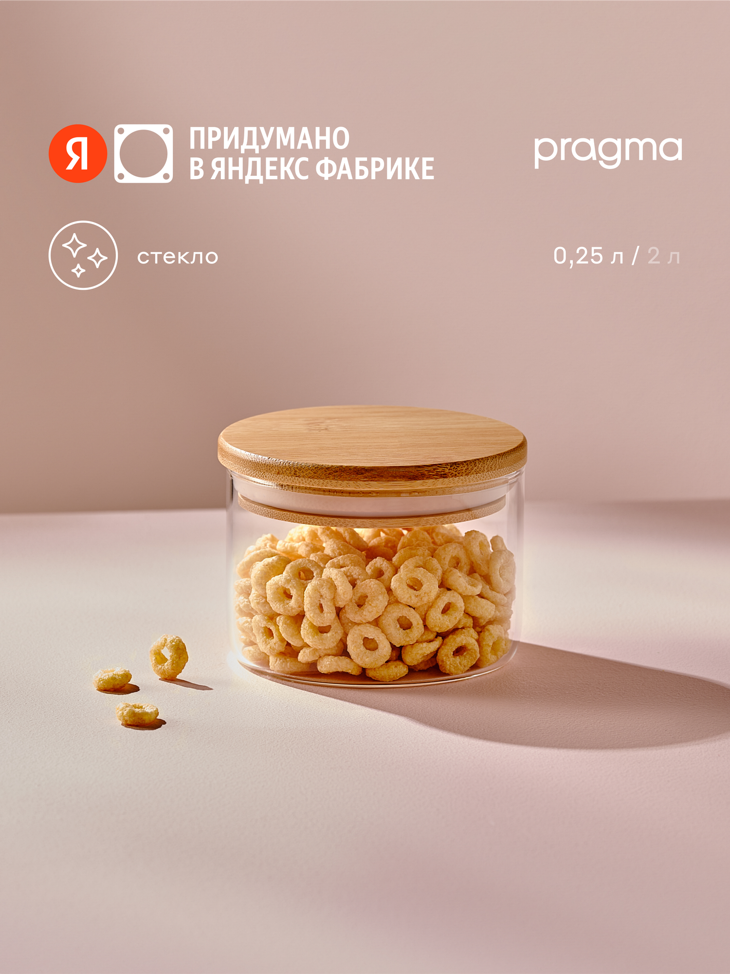 Стеклянная банка для хранения Pragma Bobeg 025 л