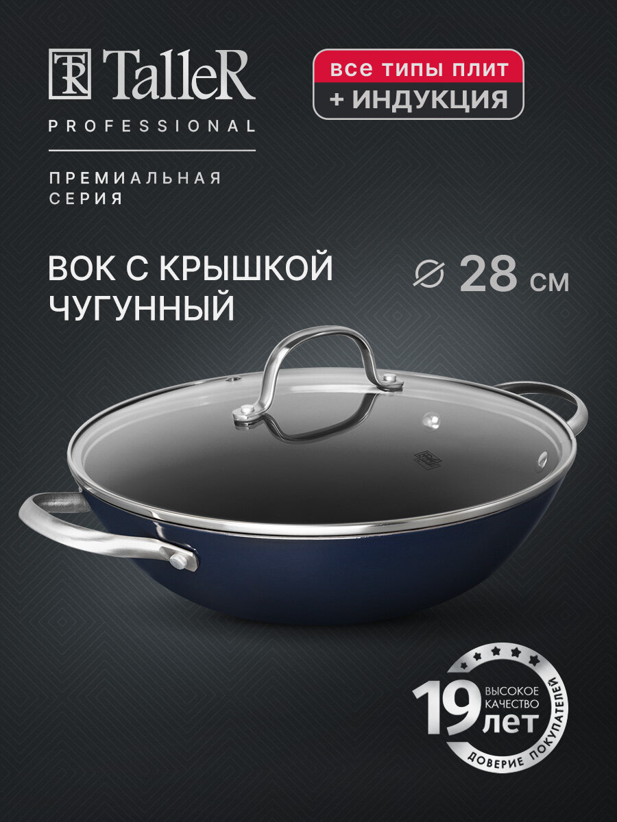 Сковорода Вок чугунная с крышкой TalleR TR-44915 Professional 28 см для всех типов плит