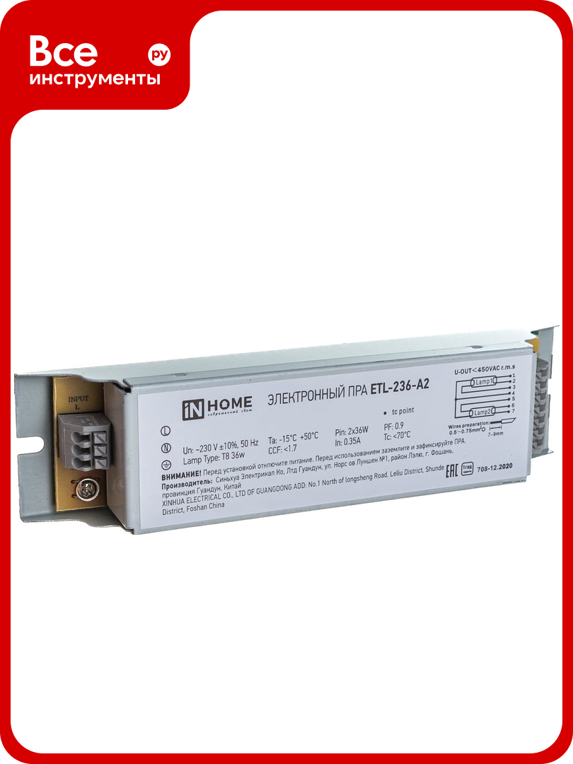 ЭПРА для люминесцентных ламп IN HOME ETL-236-А2 2х36Вт, Т8/G13 4690612032870