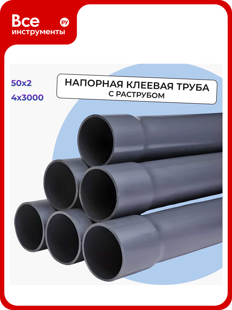 Напорная клеевая труба НПВХ (PVC-U) AQUAVIVA 50x2.4x3000 PN10 с раструбом AQV305024R 07763