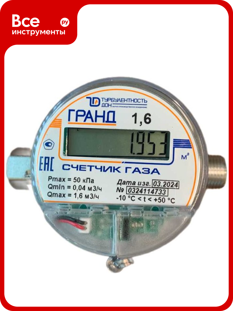 Счетчик газа Гранд 1.6 1/2 россия grand1.6 НФ-00026199