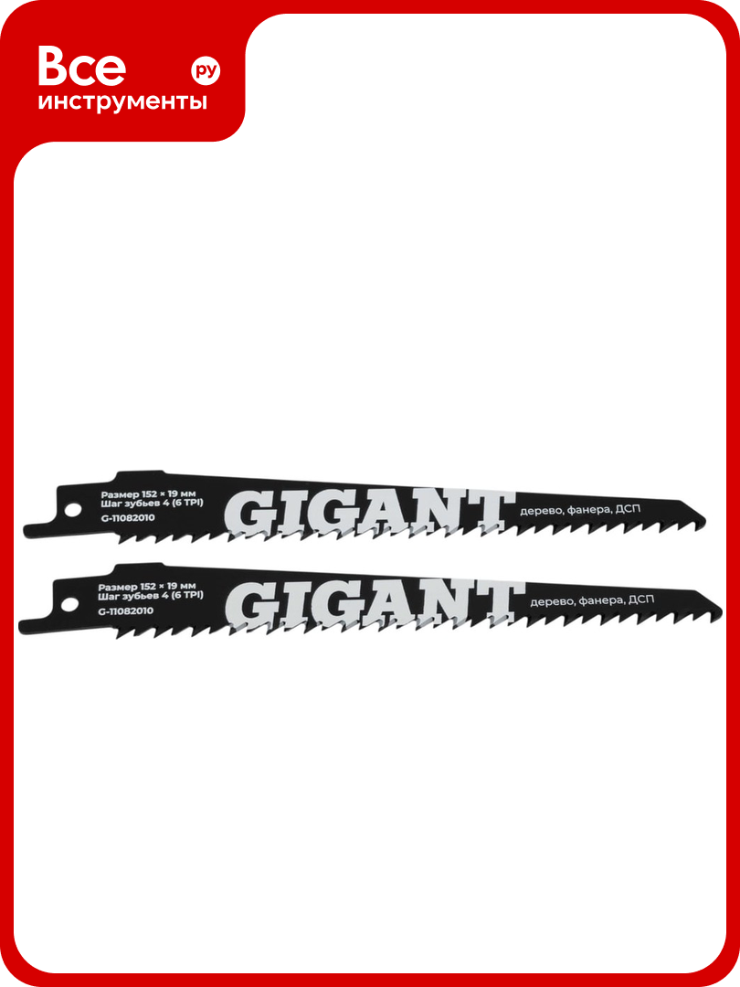 Пилки для сабельной пилы HCS по дереву 150x4,3мм Gigant G-11082010