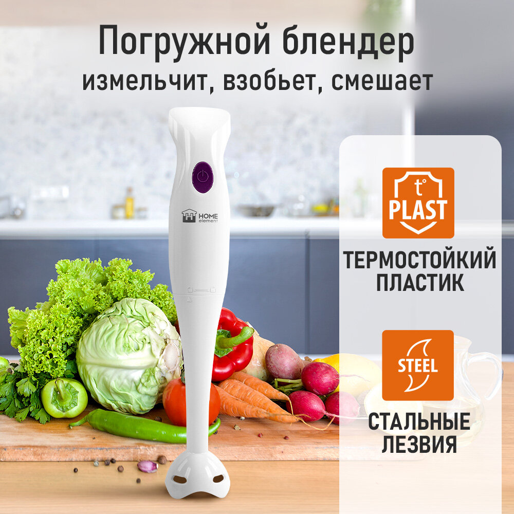 Блендер погружной Home Element HE-KP822, 700Вт, пластик, фиолетовый чароит — фото 1