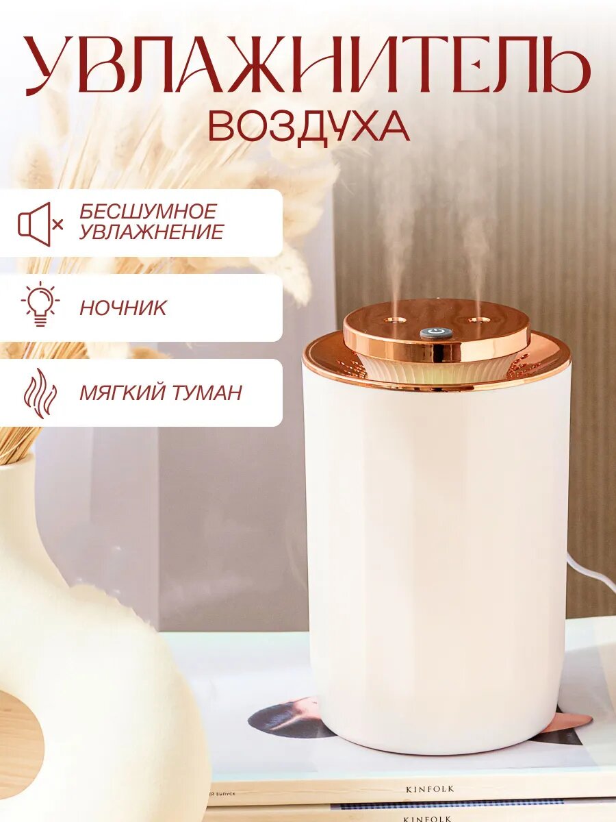 Увлажнитель воздуха 9IIhvk, белый, золотой