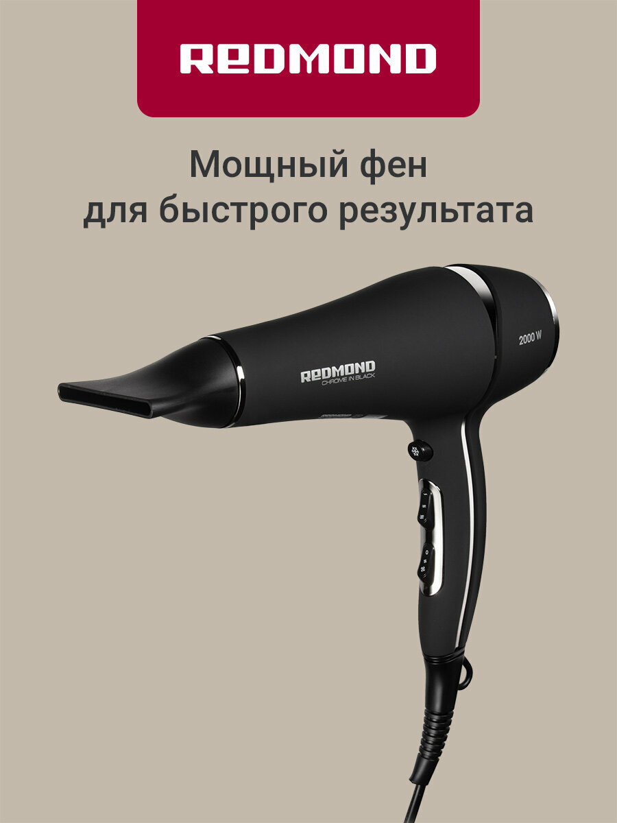 Фен REDMOND RF-531, 3 режима температуры, 2 скорости, холодный обдув, ионизация, мотор, насадка концентратор