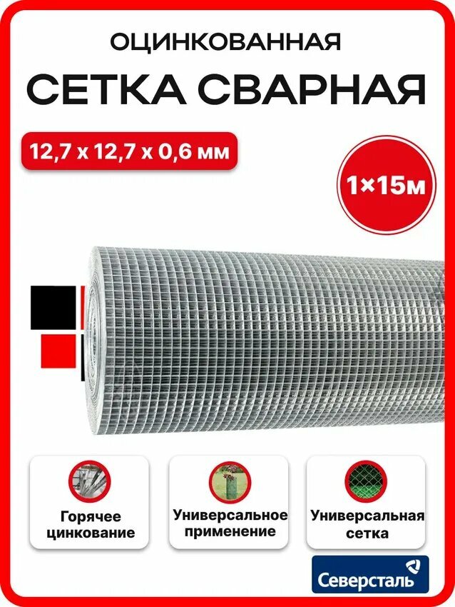Сетка сварная оцинкованная яч. 127х127х06мм 1х15м кладочная от грызунов для сада и строительства
