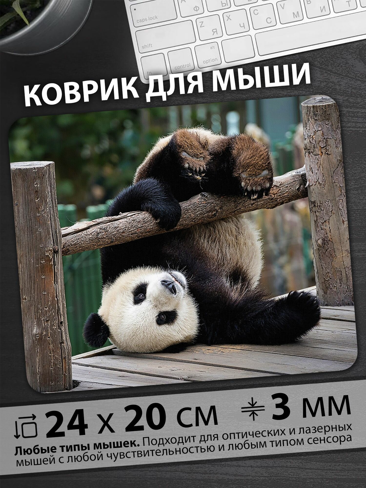 Коврик для мыши "Панда отдыхает на перекладине в лесной глубине"