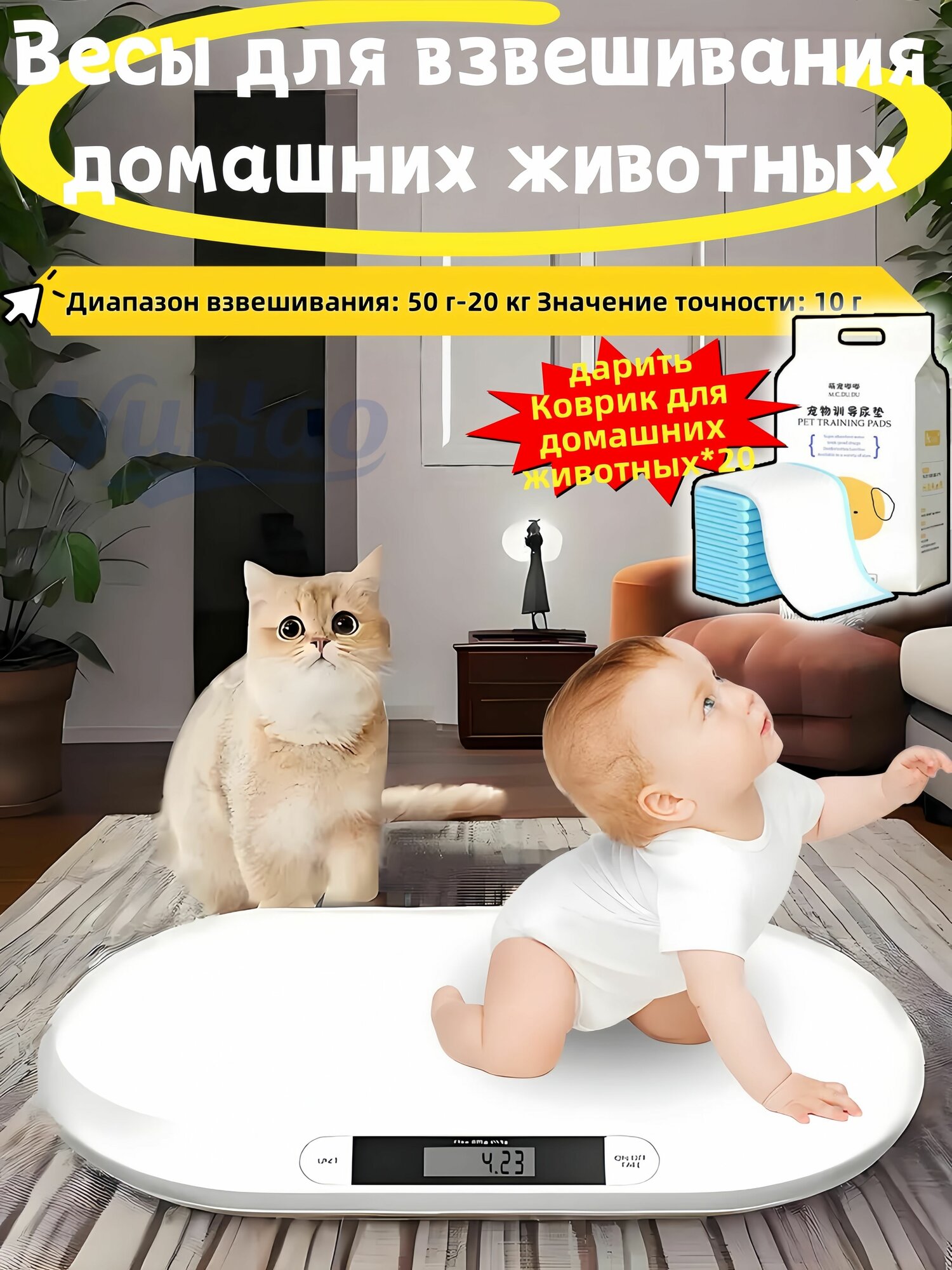 Весы для животных