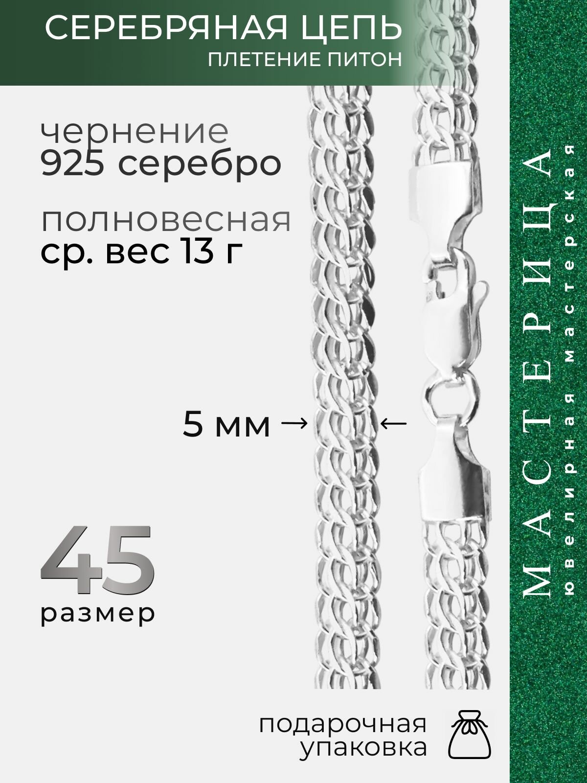 Цепь серебро, 925 проба