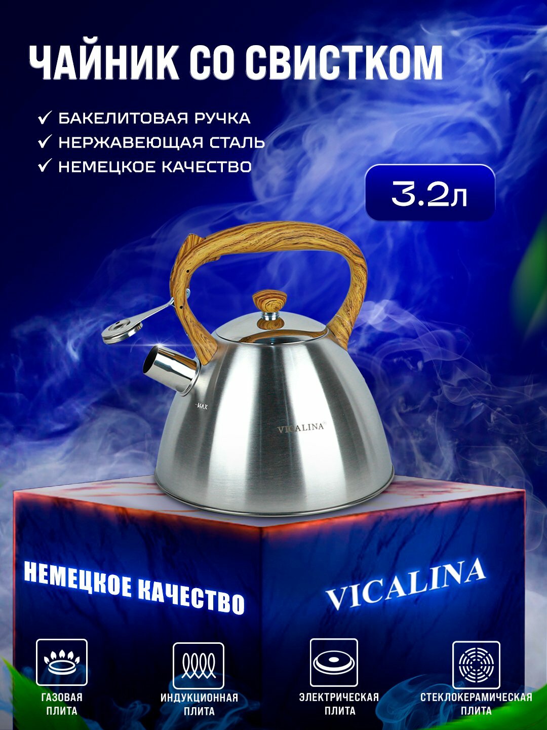 Чайник Vicalina, металлический, со свистком, для всех видов плит, 3.2 л