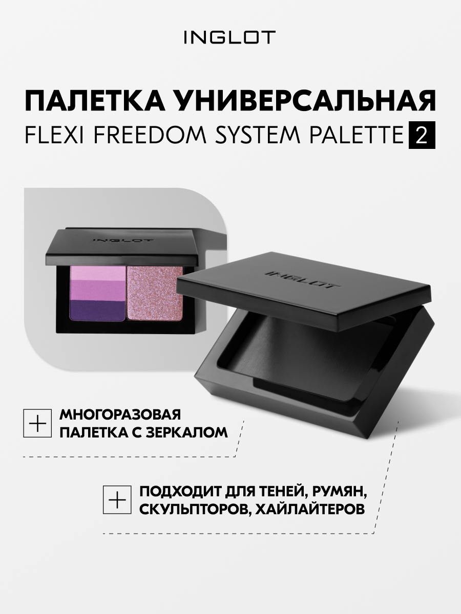 Палитра сменная магнитная с зеркалом черная INGLOT FREEDOM SYSTEM FLEXI PALETTE WITH MIRROR BLACK [2]