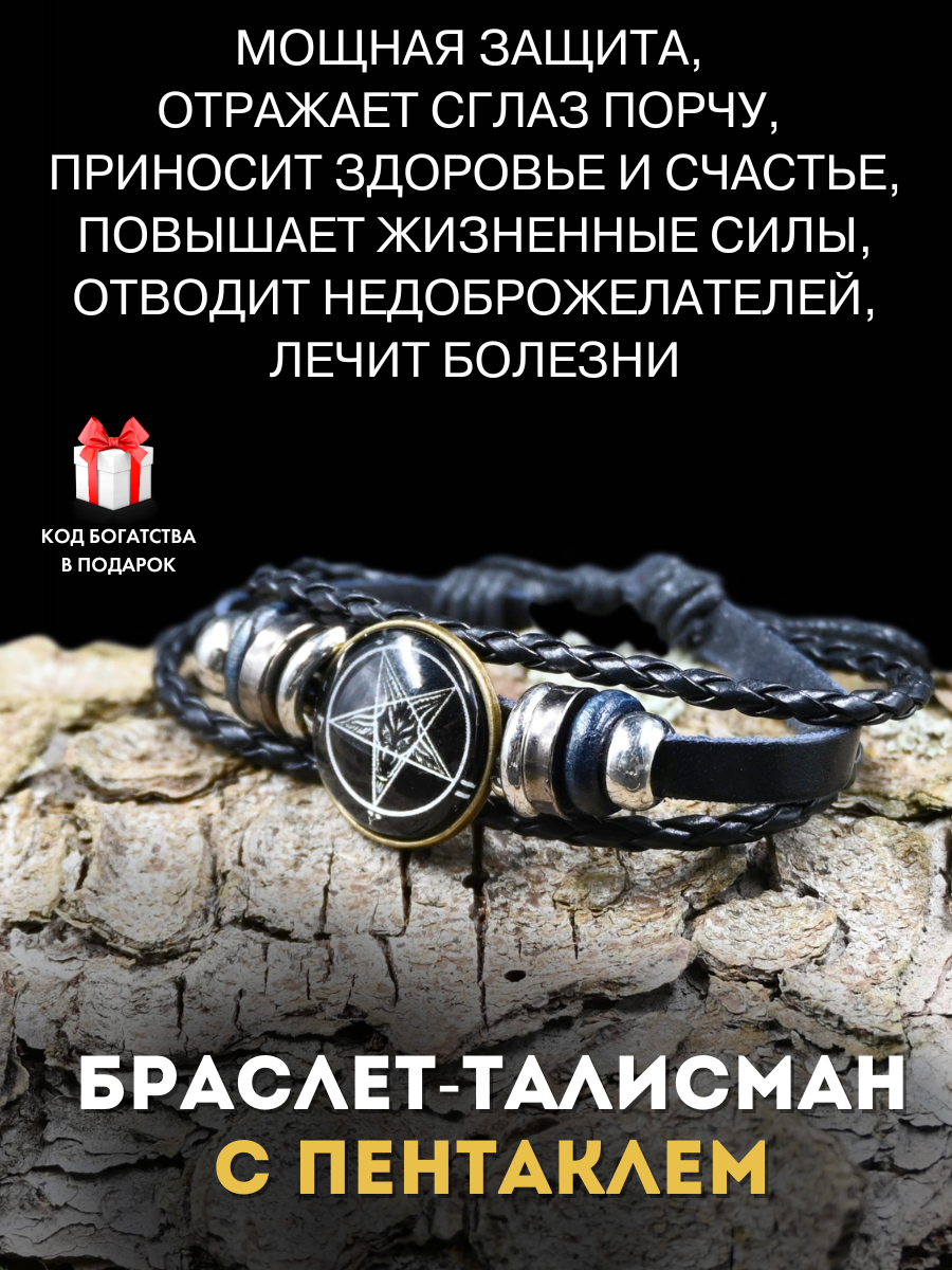 Славянский оберег, плетеный браслет