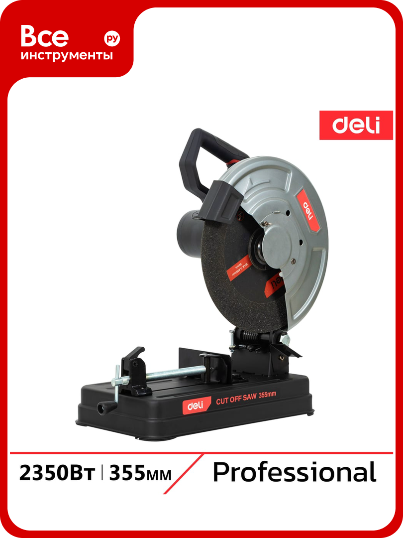 Профессиональная монтажная отрезная пила DELI DE-XQ355-1E 134567