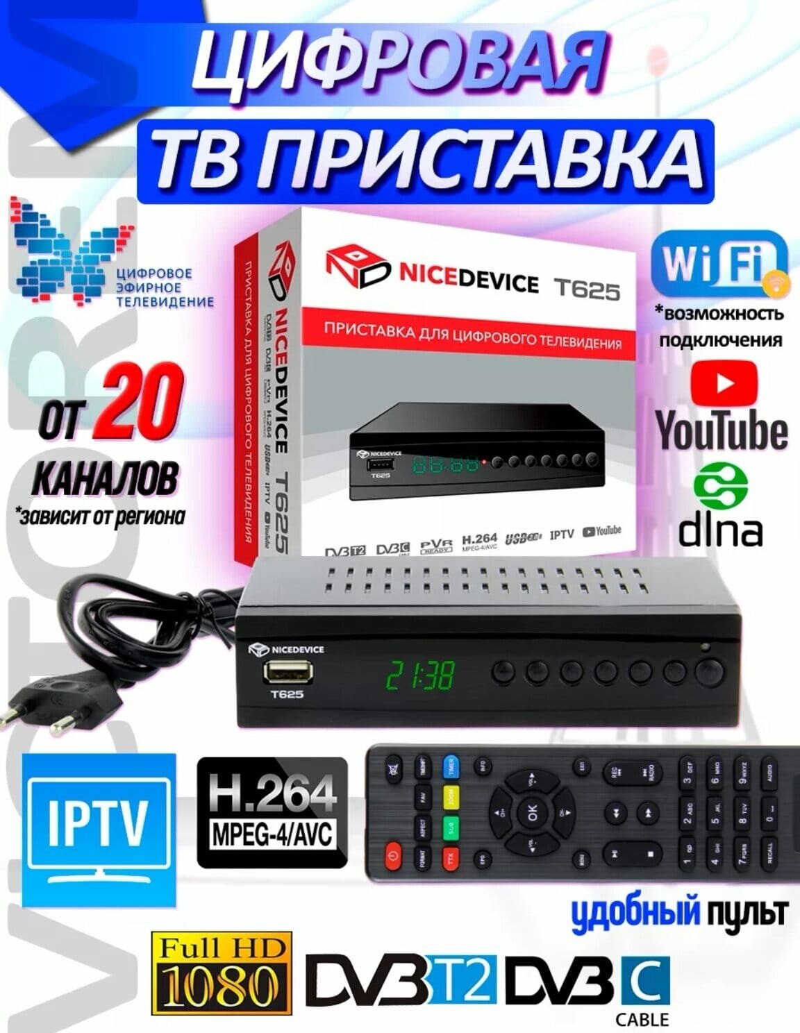 Цифровой ресивер Nice Device T625 (Эфирный DVB-T2/C, Dolby Digital/AC3)