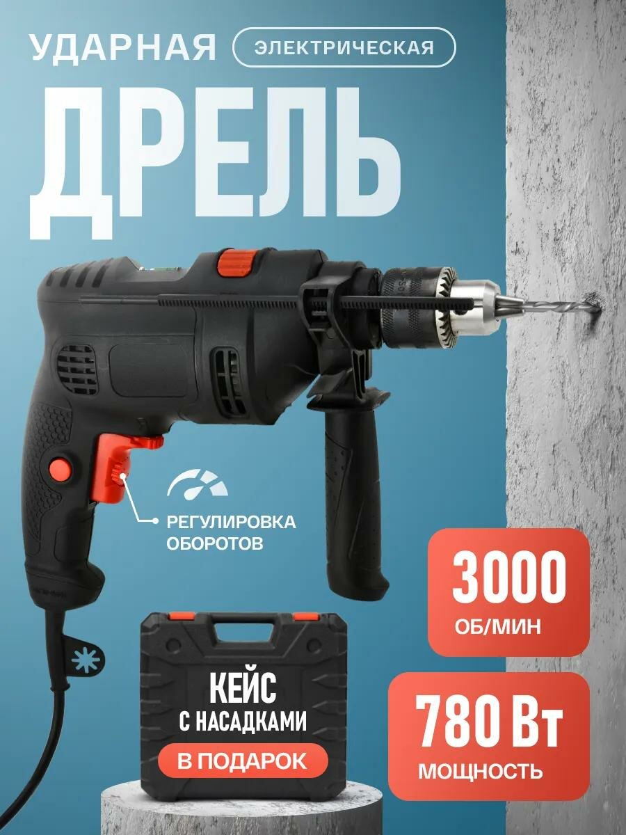 Дрель электрическая ударная сетевая, шуруповерт проводной мощный, SDS Plus, 3000 об/мин, 5000 уд/мин