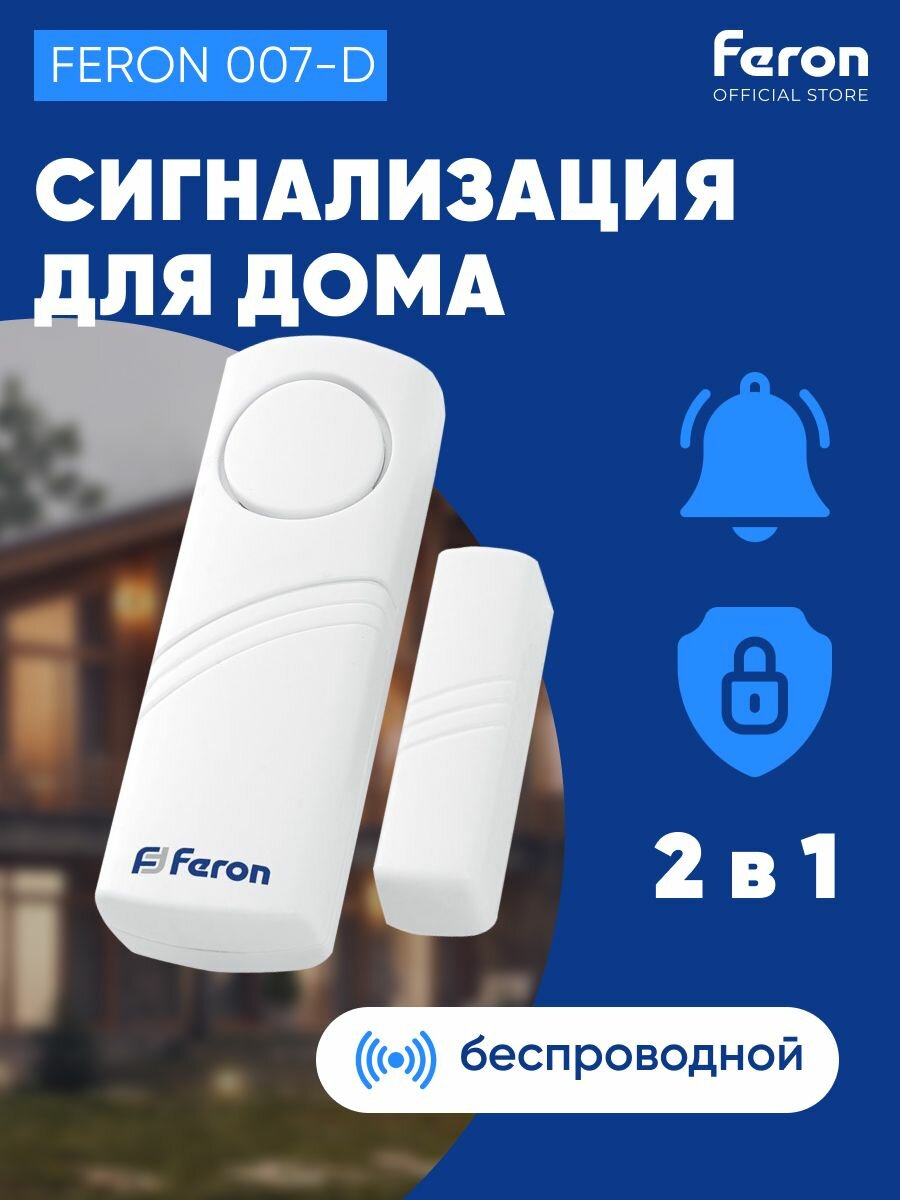 Сигнализация для дома / Сигнализация на дверь с питанием от батареек / белый Feron 007-D 23602
