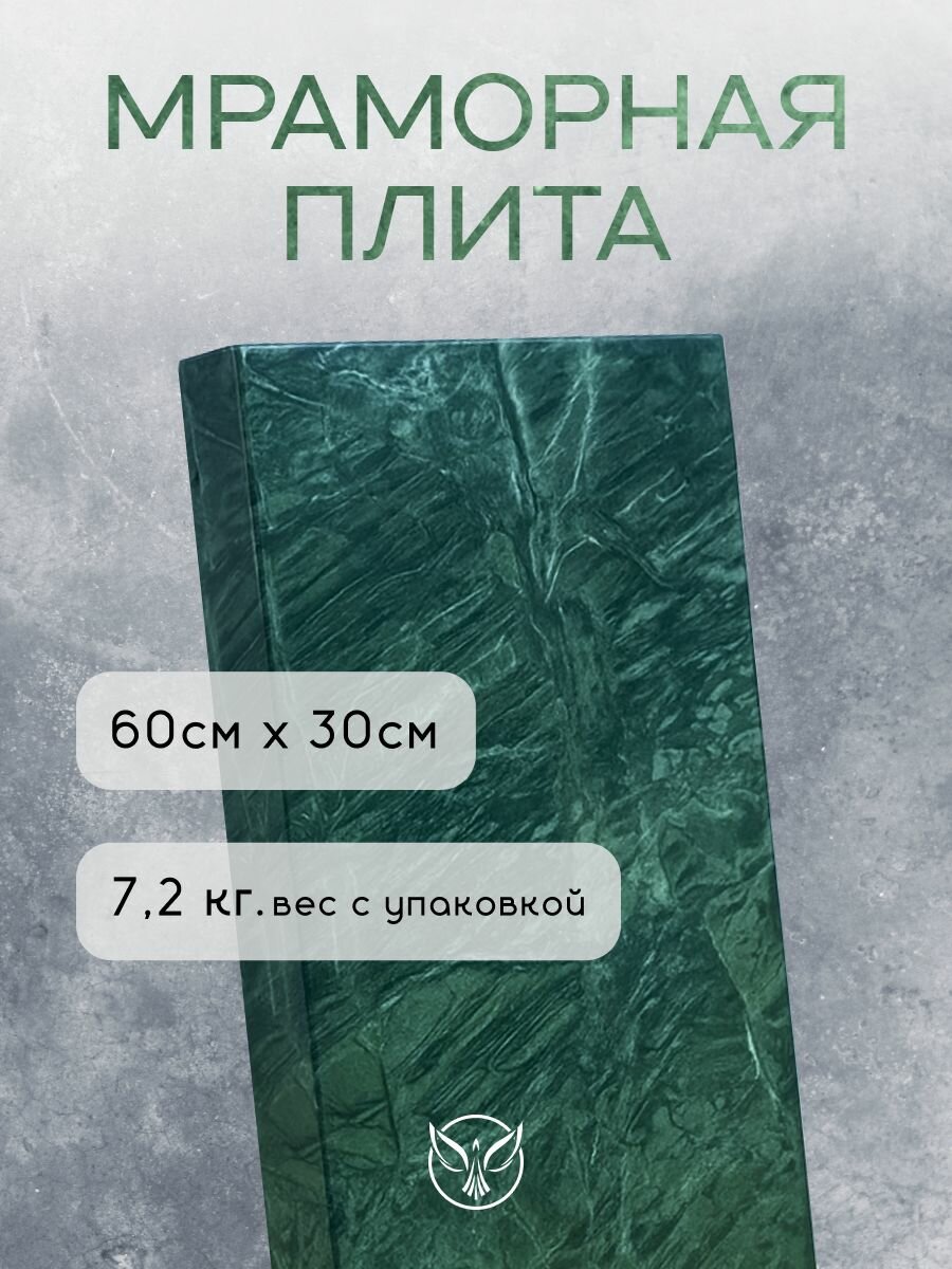 Зеленая плитка из мрамора 1 шт, 60х30х1.5 для сада, для кладбища