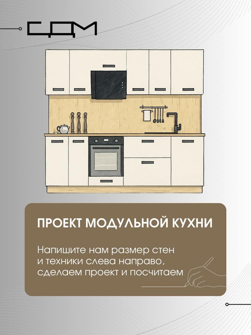 Индивидуальный 3D-проект кухни с подбором модулей под ваши размеры