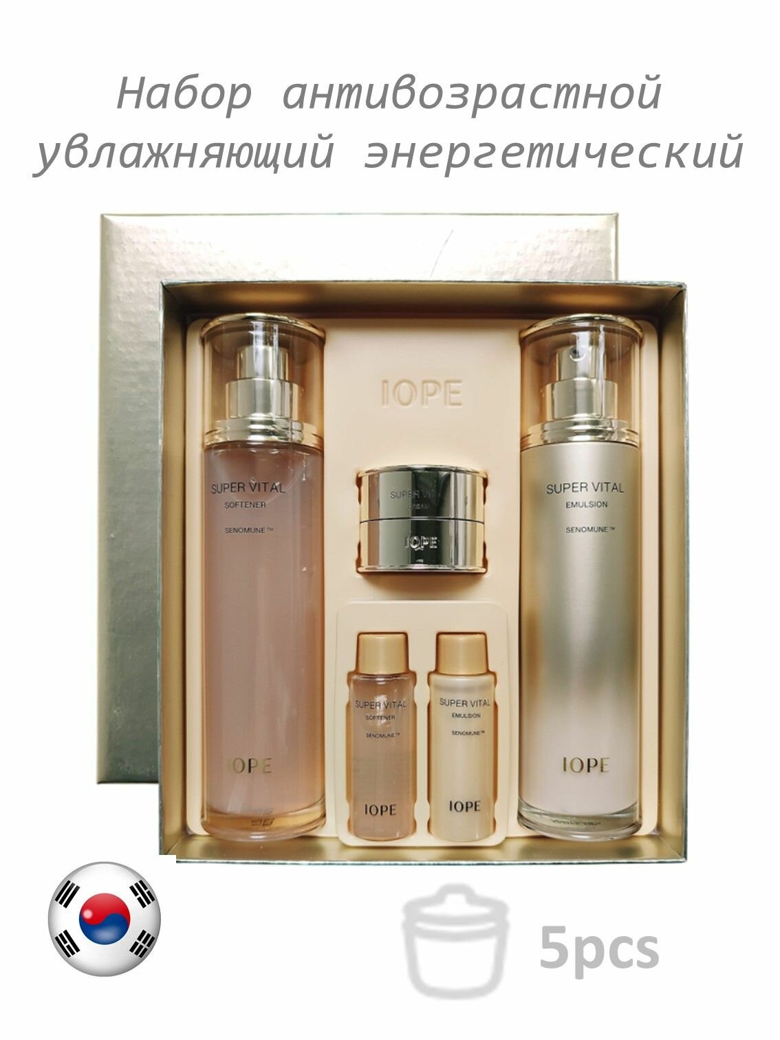 Набор антивозрастной увлажняющий энергетический 5pcs IOPE Super Vital 2Set
