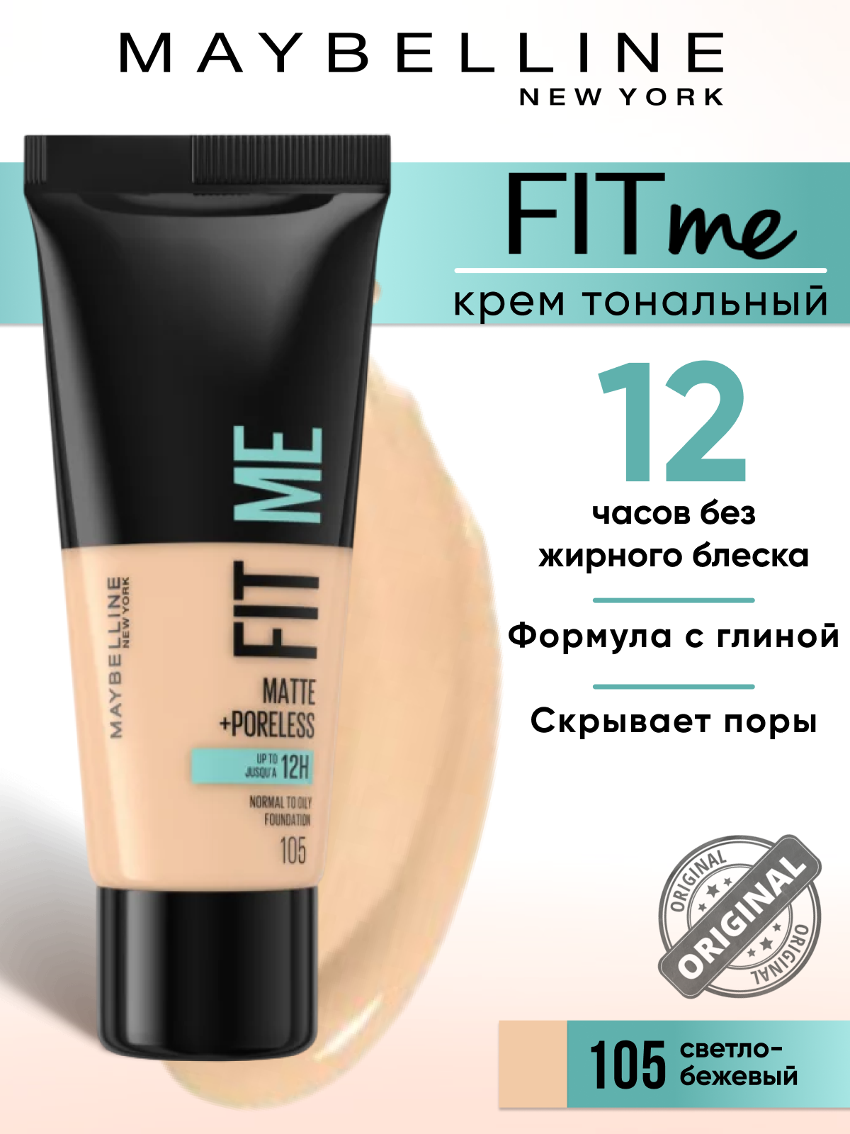 Maybelline New York Тональный крем для лица Fit Me, 105 Светло-бежевый, матирующий, 30 мл