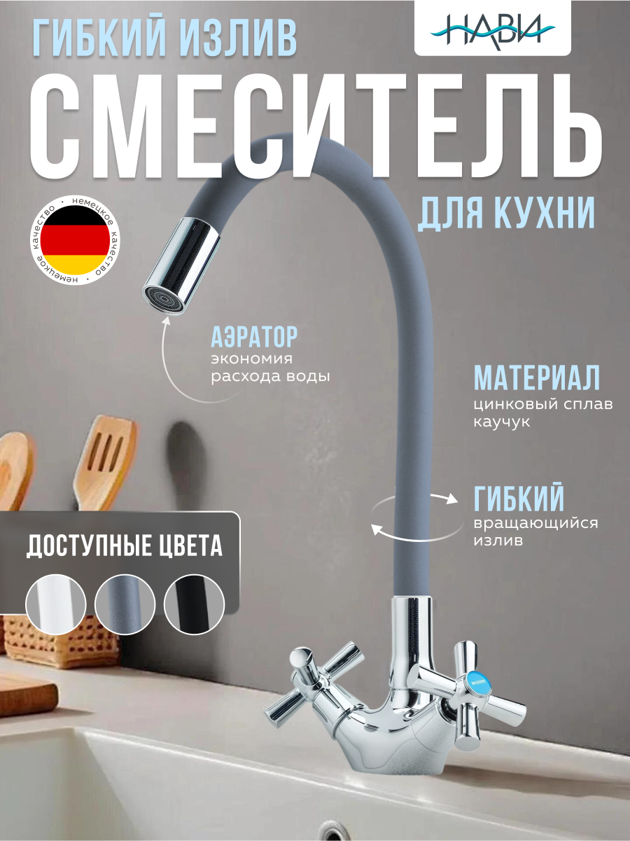 Смеситель для кухни с гибким изливом KUB41-535GY. вентильный серый. БЕЗ ГИБКОЙ ПОДВОДКИ.