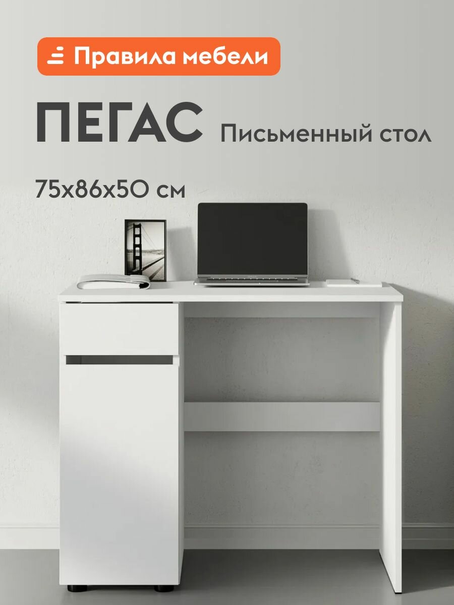 Письменный компьютерный стол Пегас с ящиком 86х50х75 см Белый текстурный с ящиком