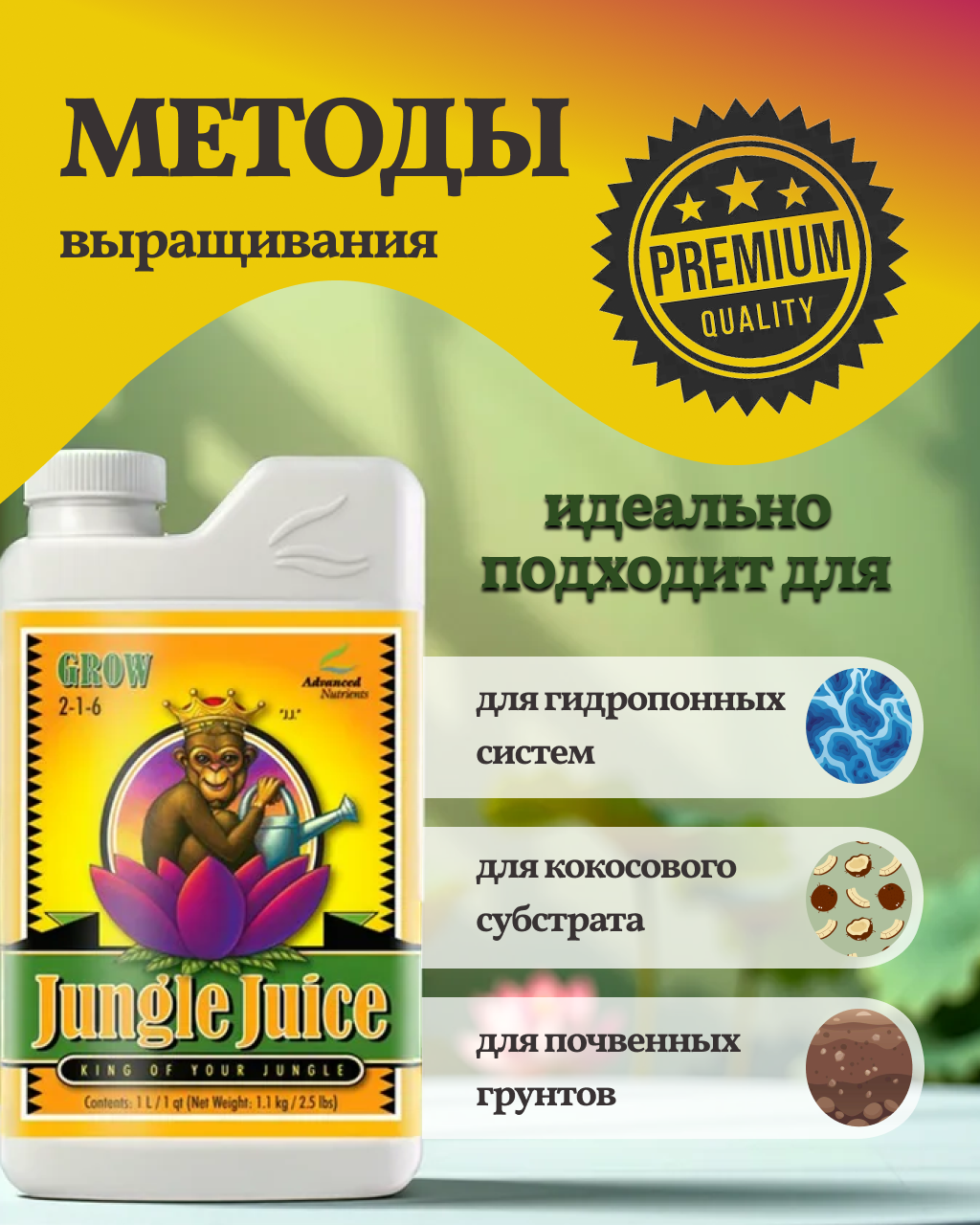 Удобрение на вегетацию Advanced Nutrients Jungle Juice Grow 1 л. — фото 1