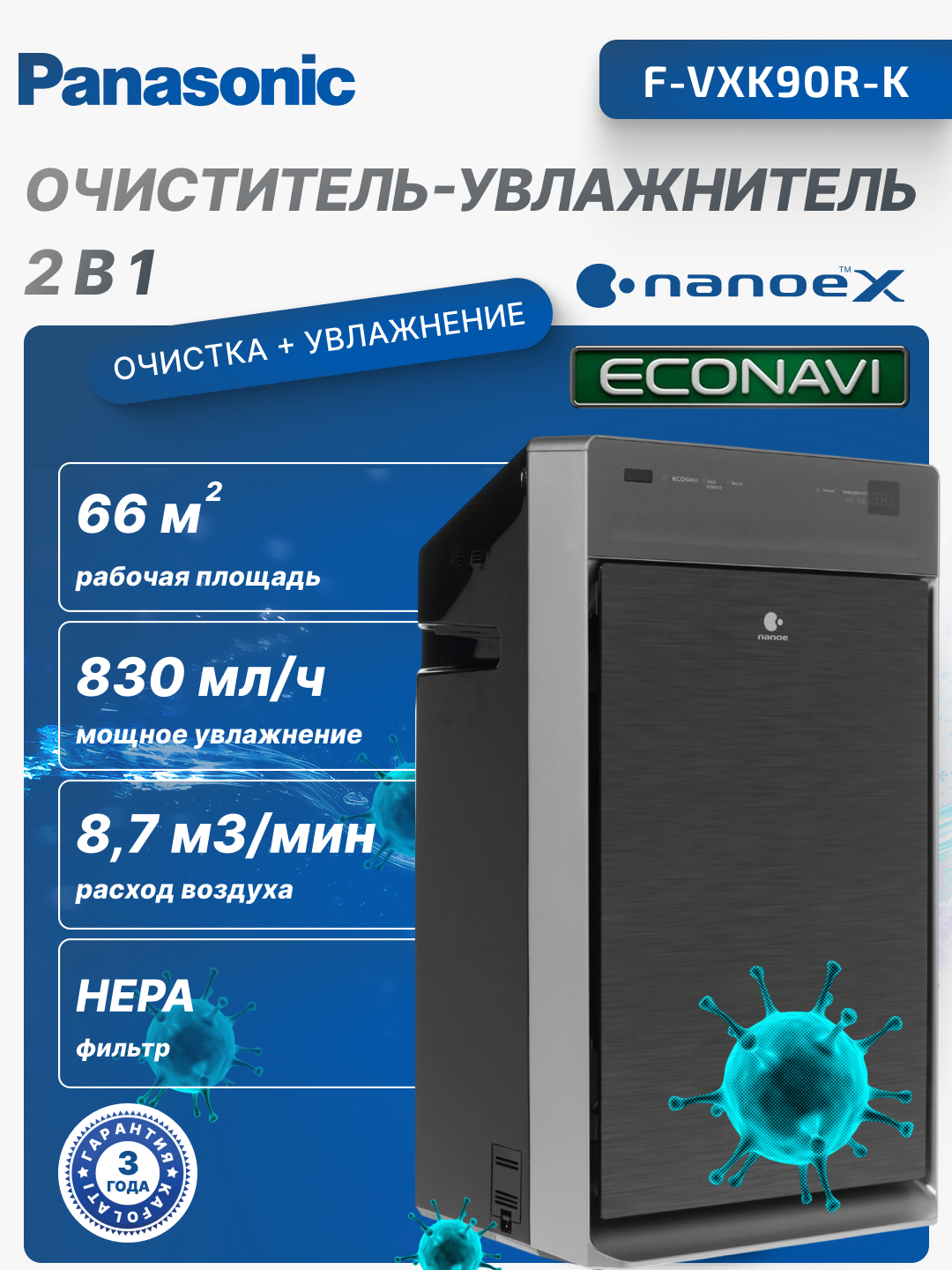 Очиститель воздуха Panasonic MEGA CATCHER F-VXK90, с функцией увлажнения, 88 Вт, 66 м²