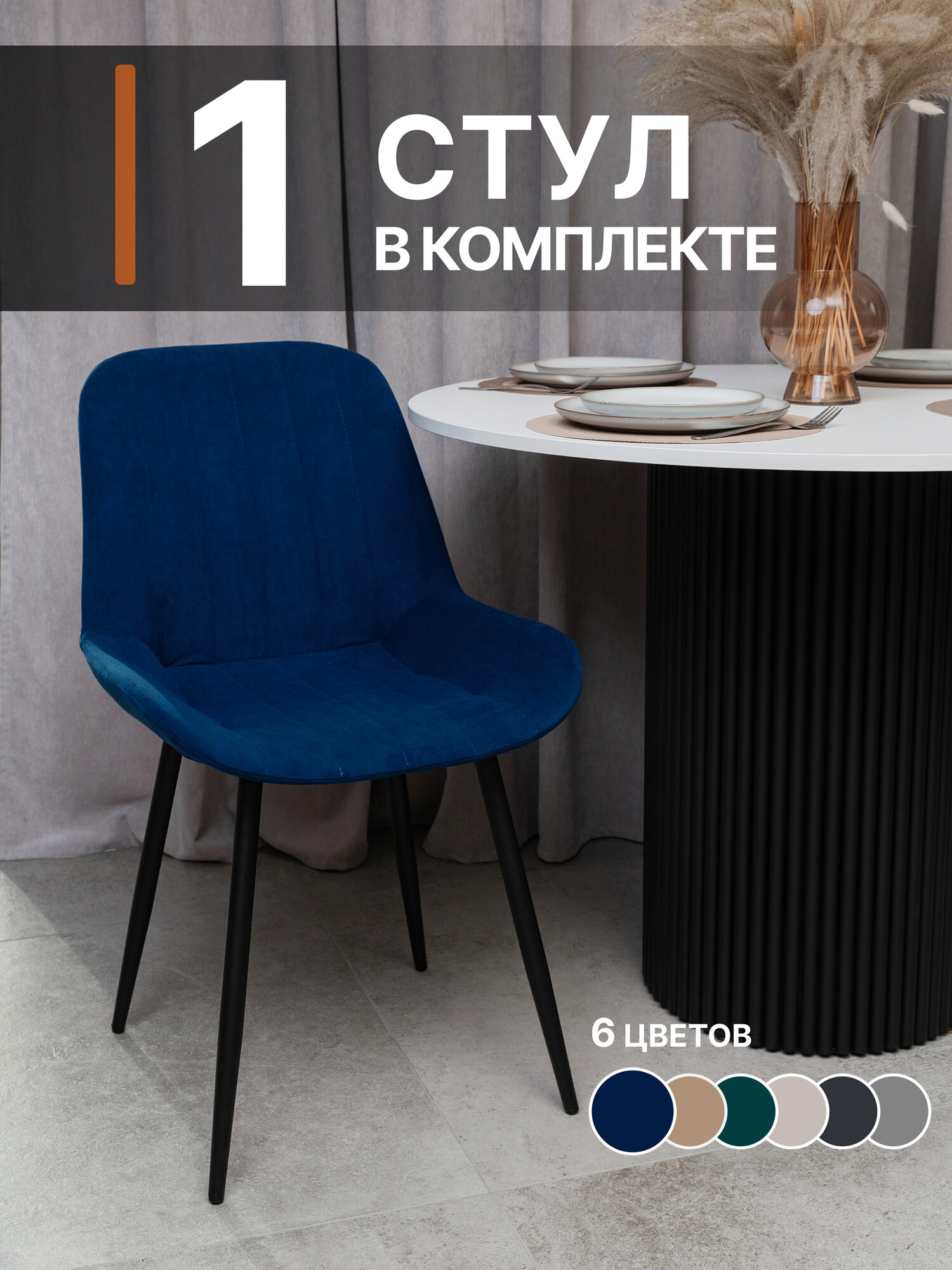 Обеденный стул для кухни 1 шт со спинкой мягкий велюр, цвет синий