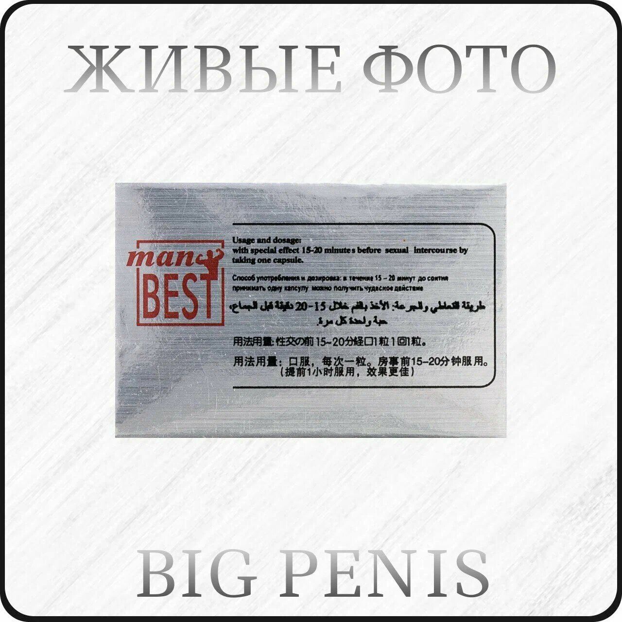 Big penis, 3 таблеток, для мужчин, возбудитель, для увеличения, средство для повышения потенции, для эрекции — фото 1