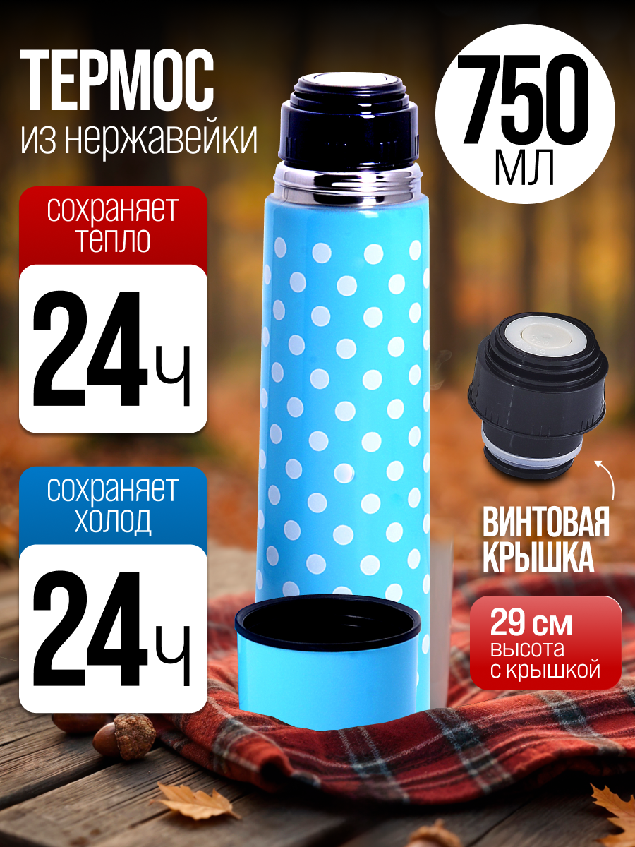 Термос 750мл из нержавеющей стали MAYER&BOCH