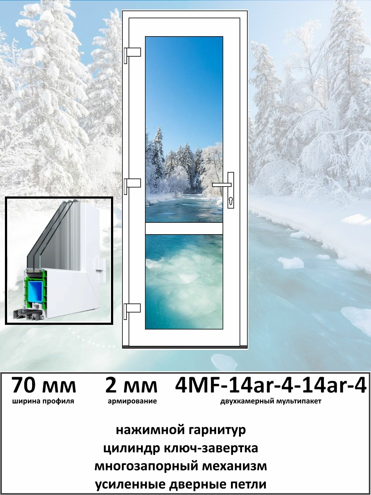 Входная дверь ПВХ (Ширина х Высота) 900х2100 Melke 70 мм левая поворотная 2-х камерный мультипакет ВИД двери со стороны улицы (петель) цвет Белый ключ-заверка многозапорный замок
