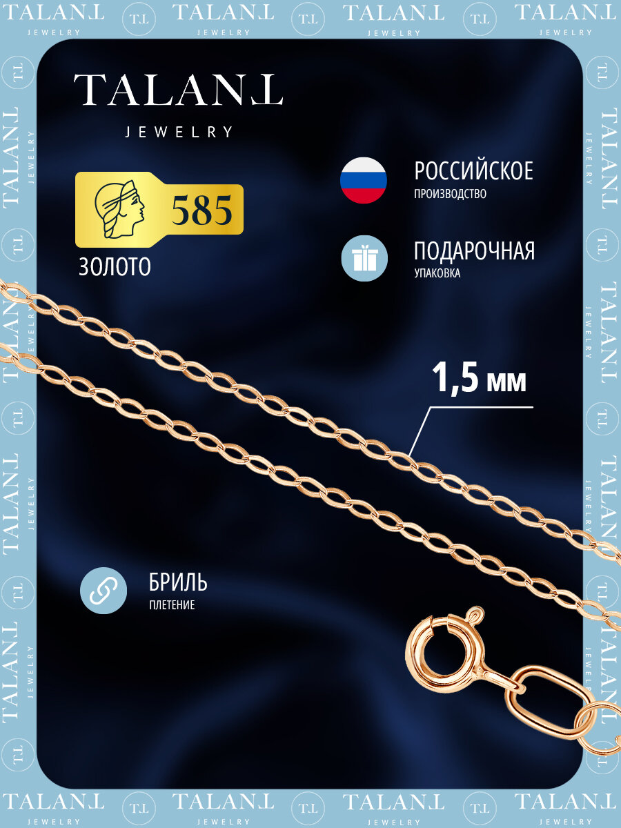 Цепь TALANT, красное золото, 585 проба