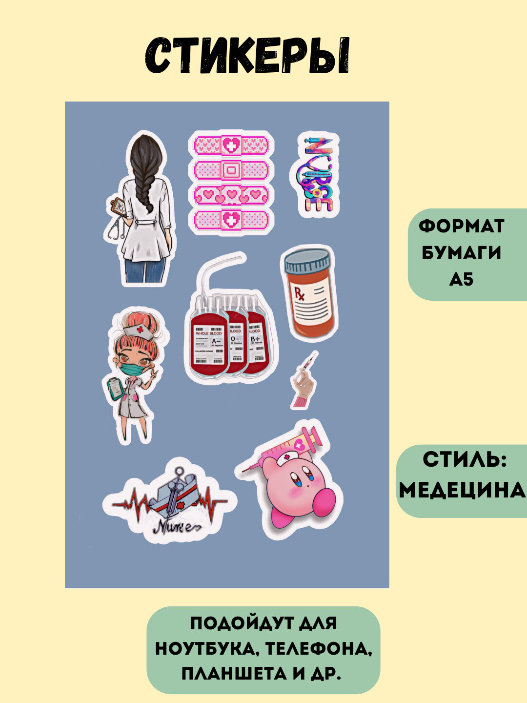 Наклейки для телефона, компьютер, Медицина, Нутелла, Стоматолог