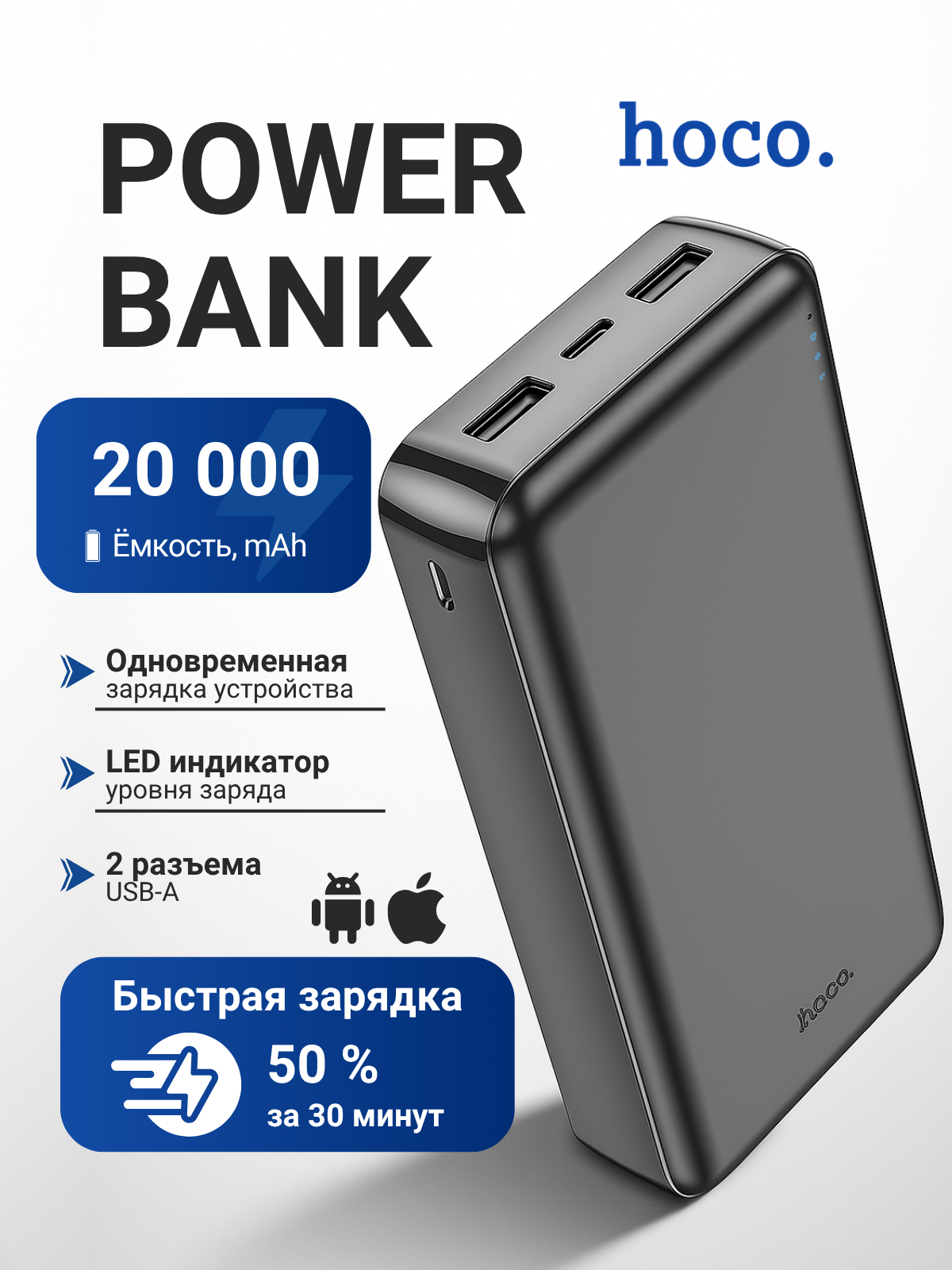 Внешний аккумулятор Hoco J100A, 20000 мАч, с индикатором заряда, черный