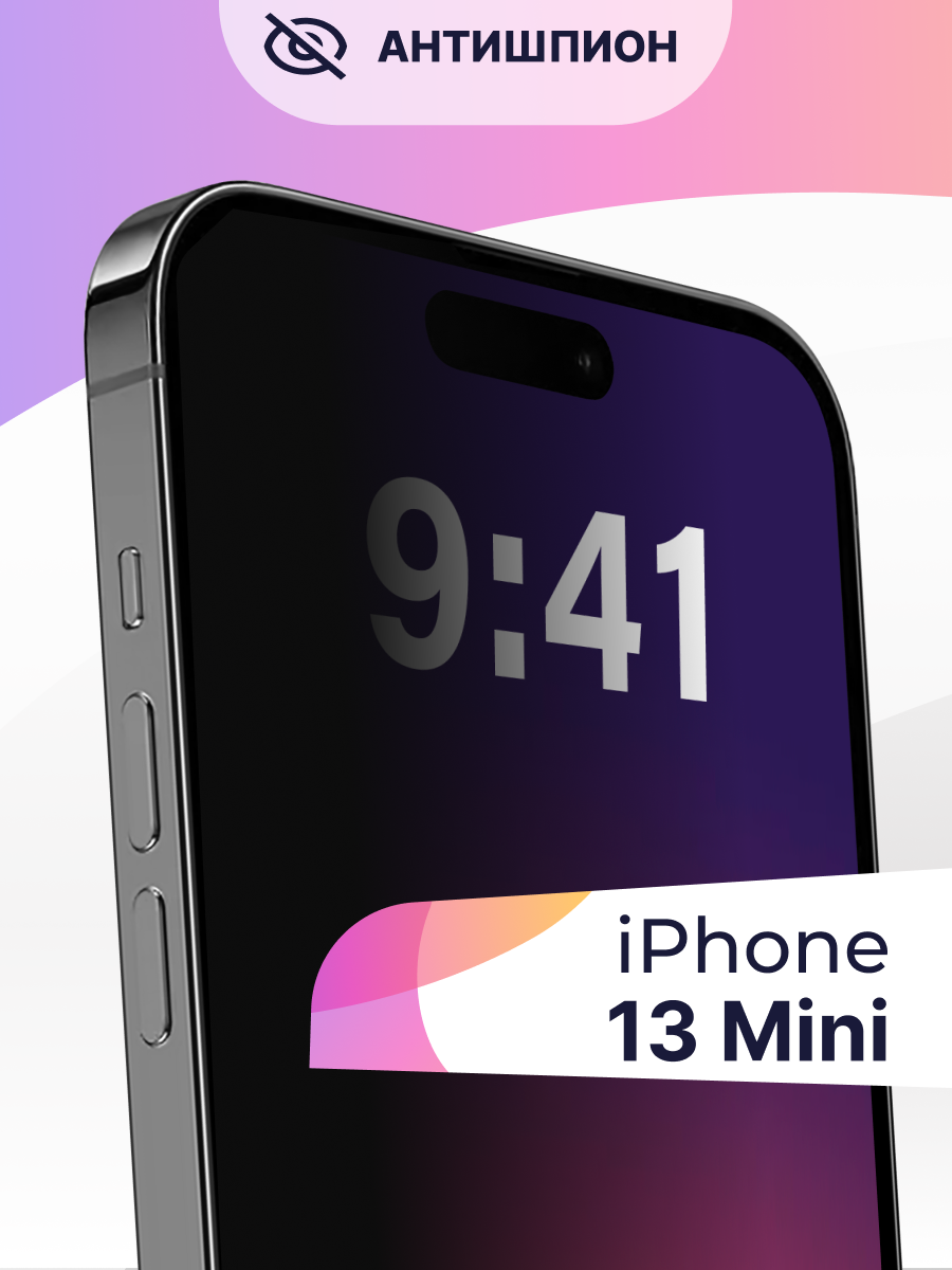 Защитное стекло Антишпион iPhone 13 mini / Стекло на Айфон 13 мини