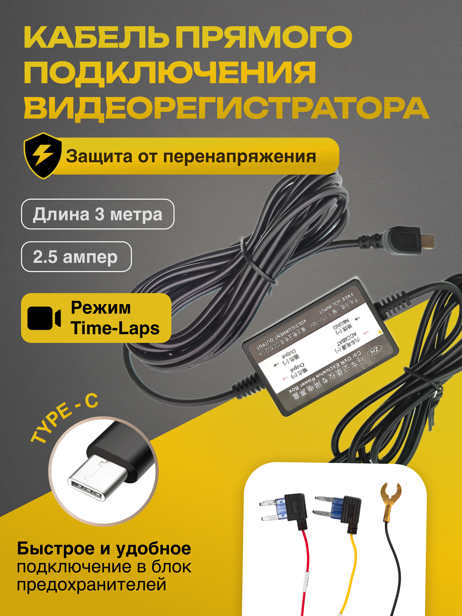 Кабель прямого подключения видеорегистратора Type-C ACC+, скрытая проводка для видеорегистратора 12-24V/5V