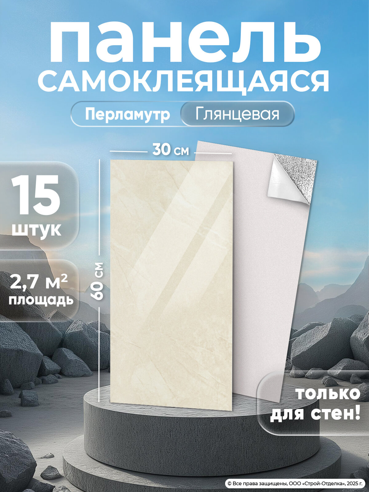 Самоклеящиеся панели для стен "Перламутр" декоративные пластиковые плитки под камень 15шт