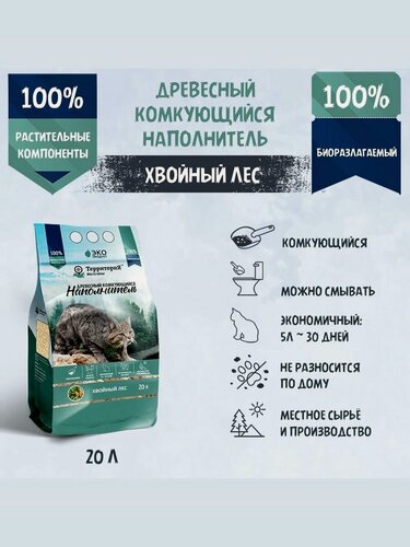 Изображение товара Древесный наполнитель для кошек ТерриториЯ "Хвойный лес", 20 литров