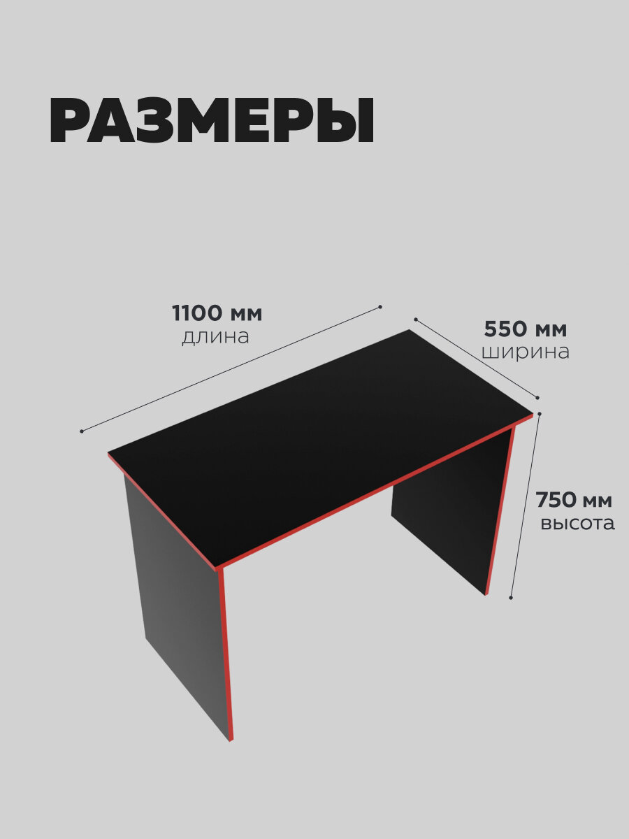 Стол компьютерный игровой черный с красной окантовкой 110х55х75 — фото 1