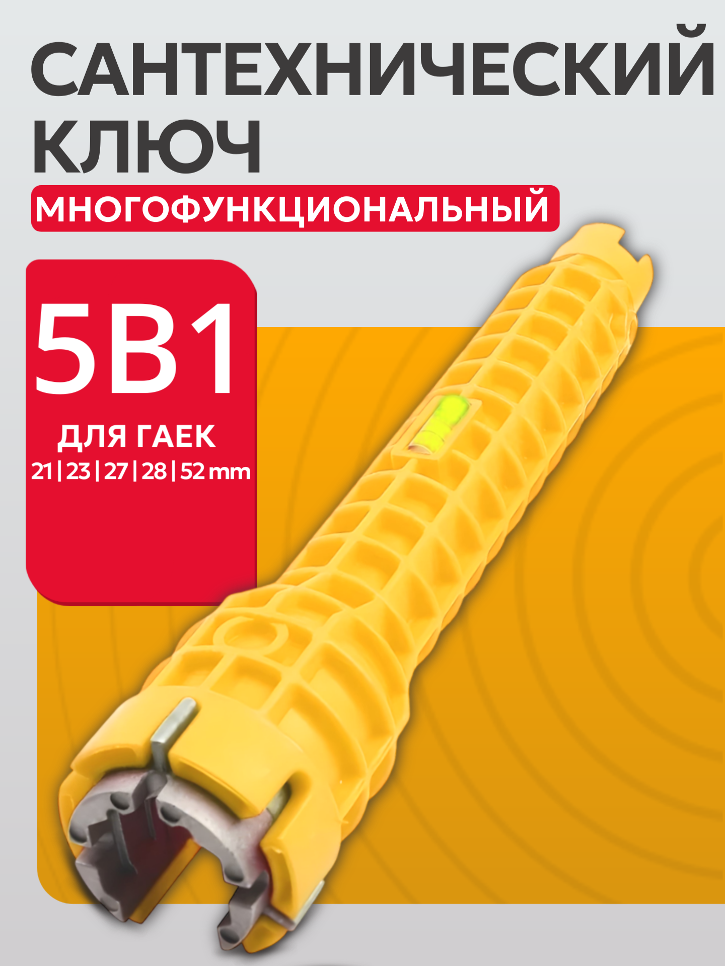 Сантехнический ключ Best Room, 5 в 1, углеродистая сталь, ключ универсальный