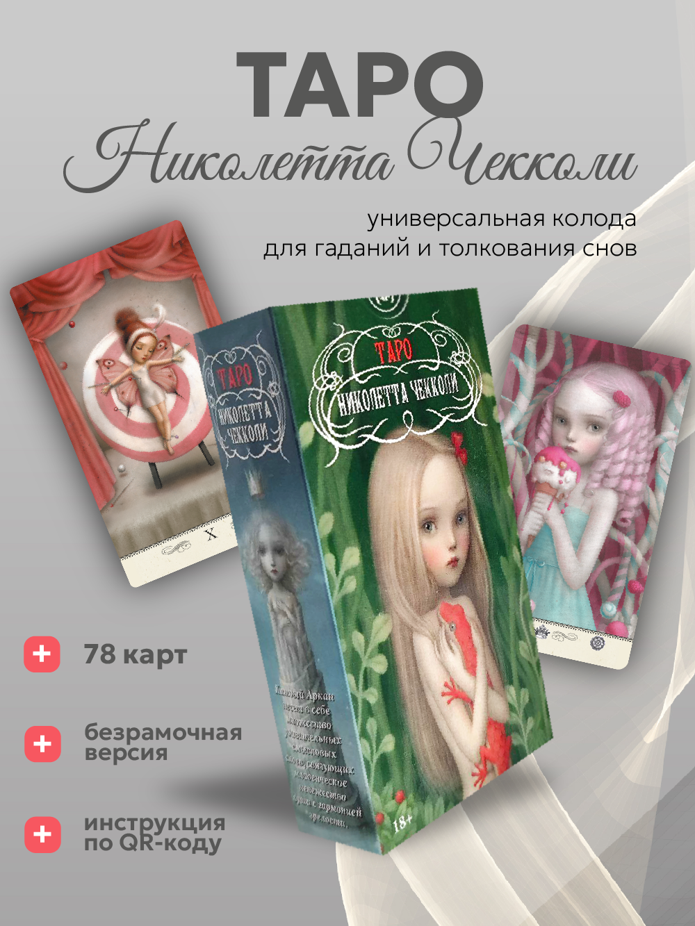 Карты Таро Чекколи - новые гадальные карты без рамки от Аввалон Ло Скарабео