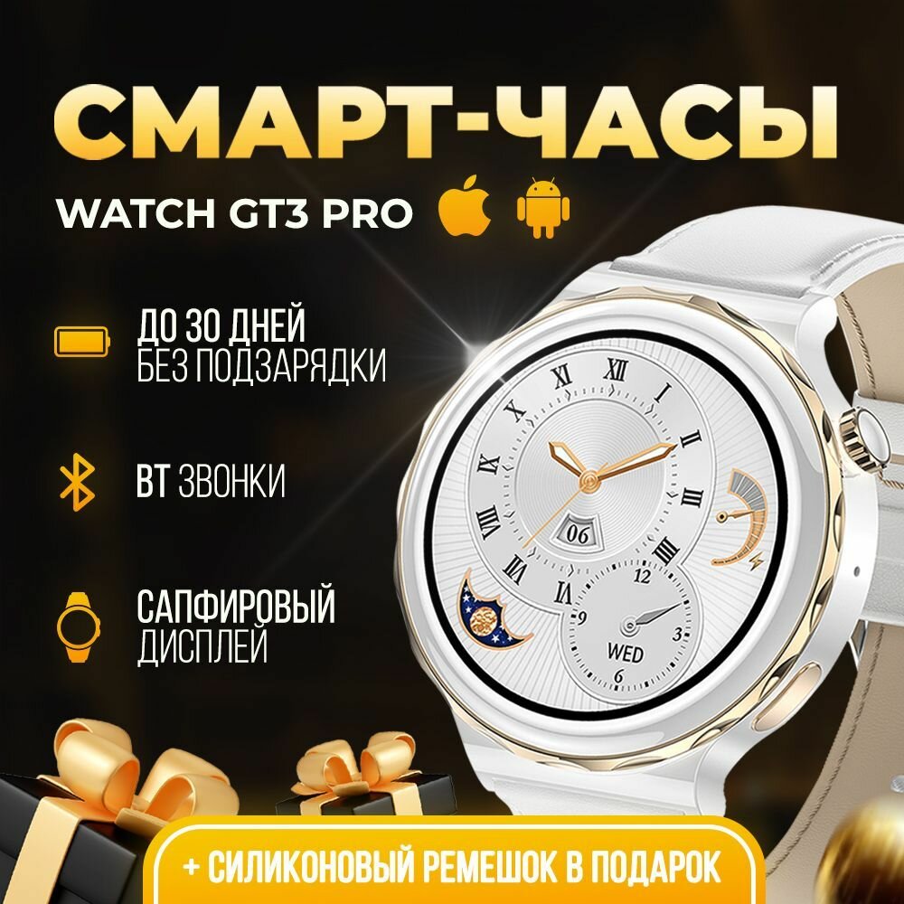 Смарт часы LEMFO Watch GT3 Pro белые с золотистым безелем - женские часы круглые с металлическим ремешком и силиконовым браслетом / умные часы с пульсоксиметром и пульсометром / часы для женщины и девушки с измерением давления