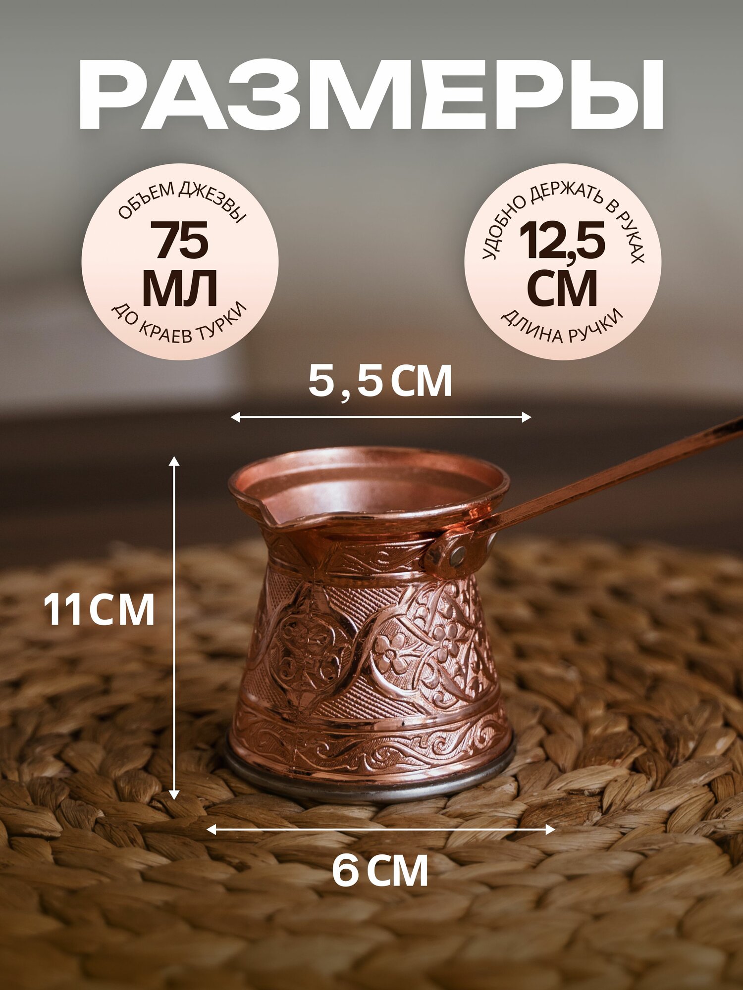 Турка для кофе 75 мл — фото 1