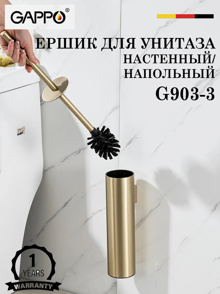 Ершик для унитаза напольный/настенный GAPPO G903-3